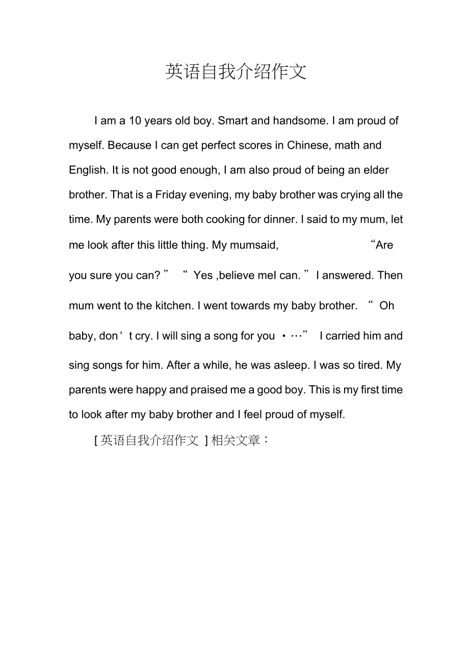 自我介绍英语作文15句(自我介绍的英语昨作文)