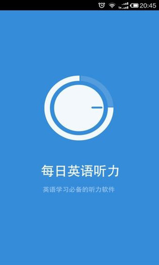 最好的英语口语app(最好的英语口语听力教材)