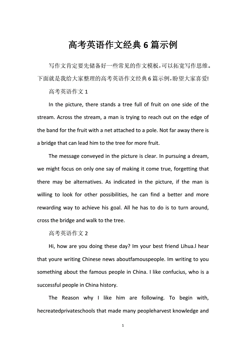 高中英语作文万能模板高分亮点句型_在高中英语作文万能模板