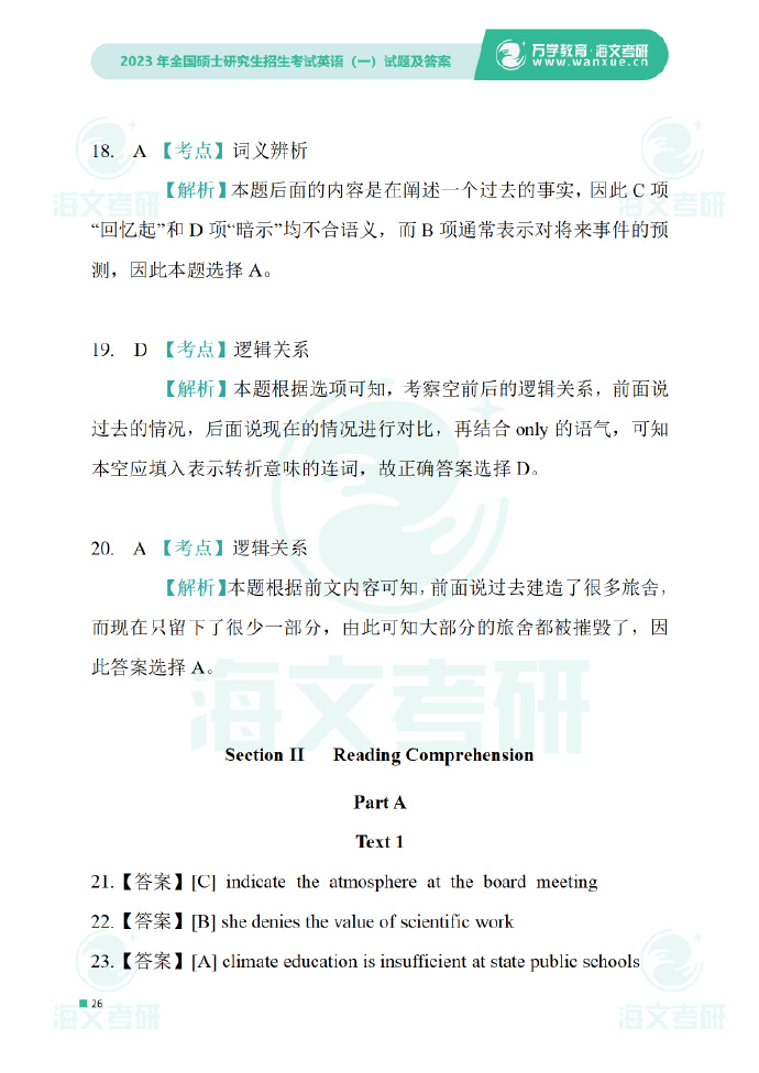 考研英语一答案2023(考研英语一答案23)