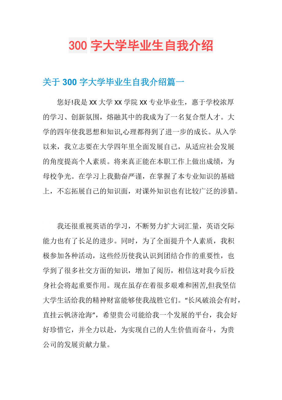 自我介绍大学生模板简单大方图片(自我介绍大学生模板简单大方)