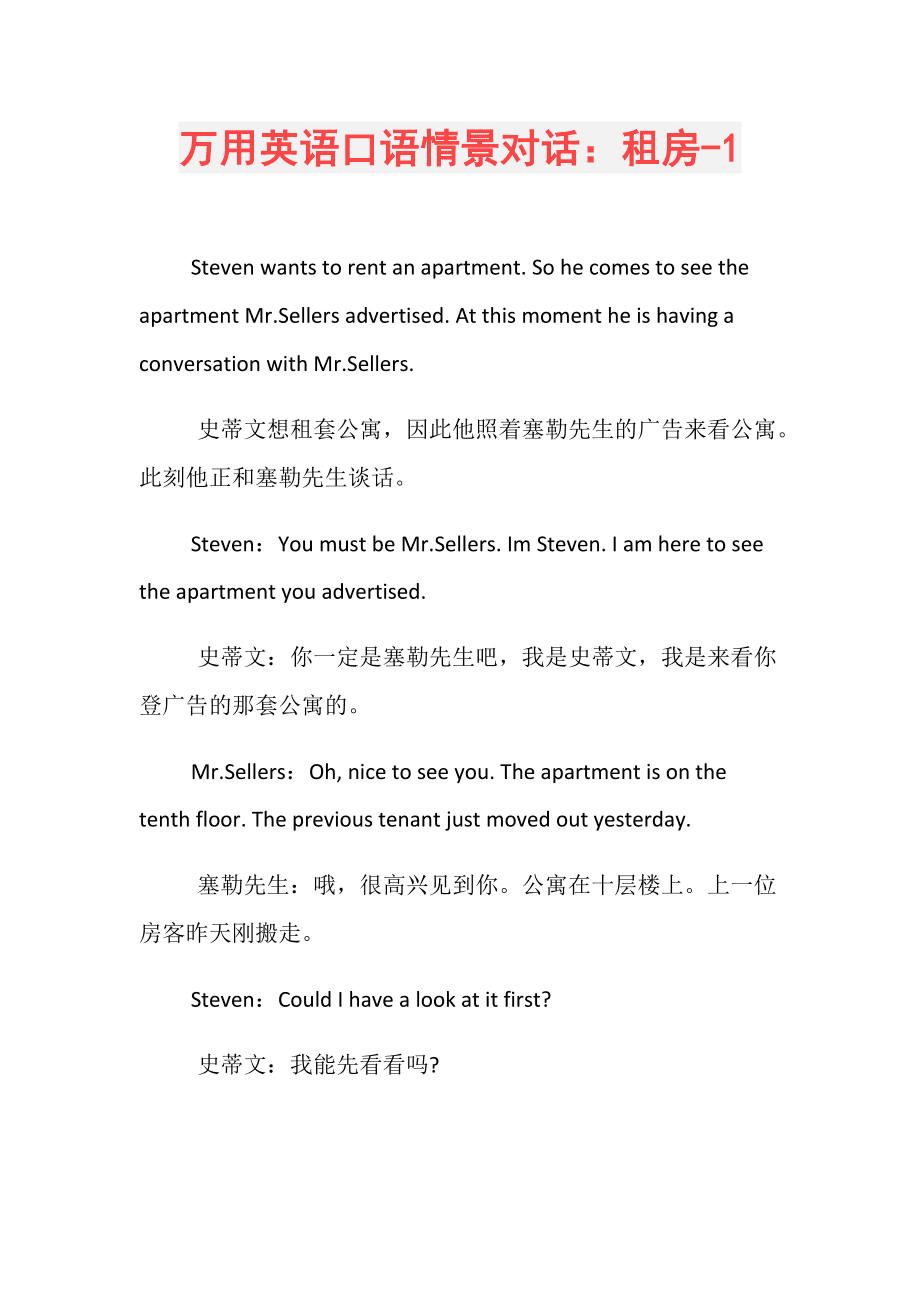 英语口语对话场景20篇台词翻译_英语口语对话场景20篇台词