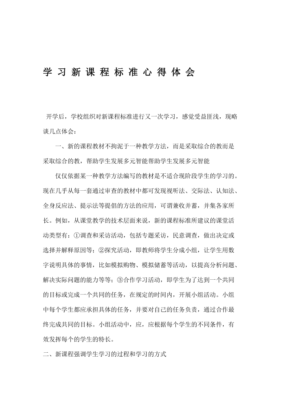 初中语文课程标准心得体会2000字怎么写_初中语文课程标准心得体会2000字