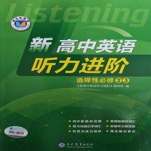 高中英语听力在线听免费人教版_高中英语听力在线播放