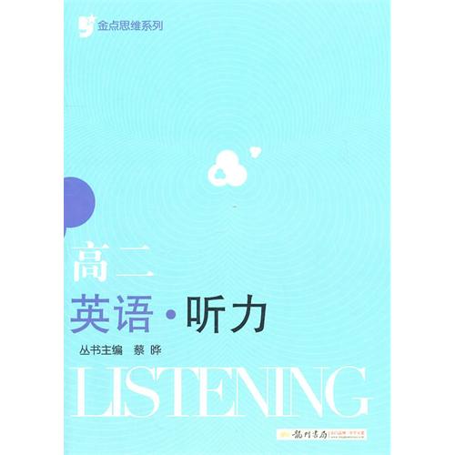 高中英语听力在线听免费人教版_高中英语听力在线播放