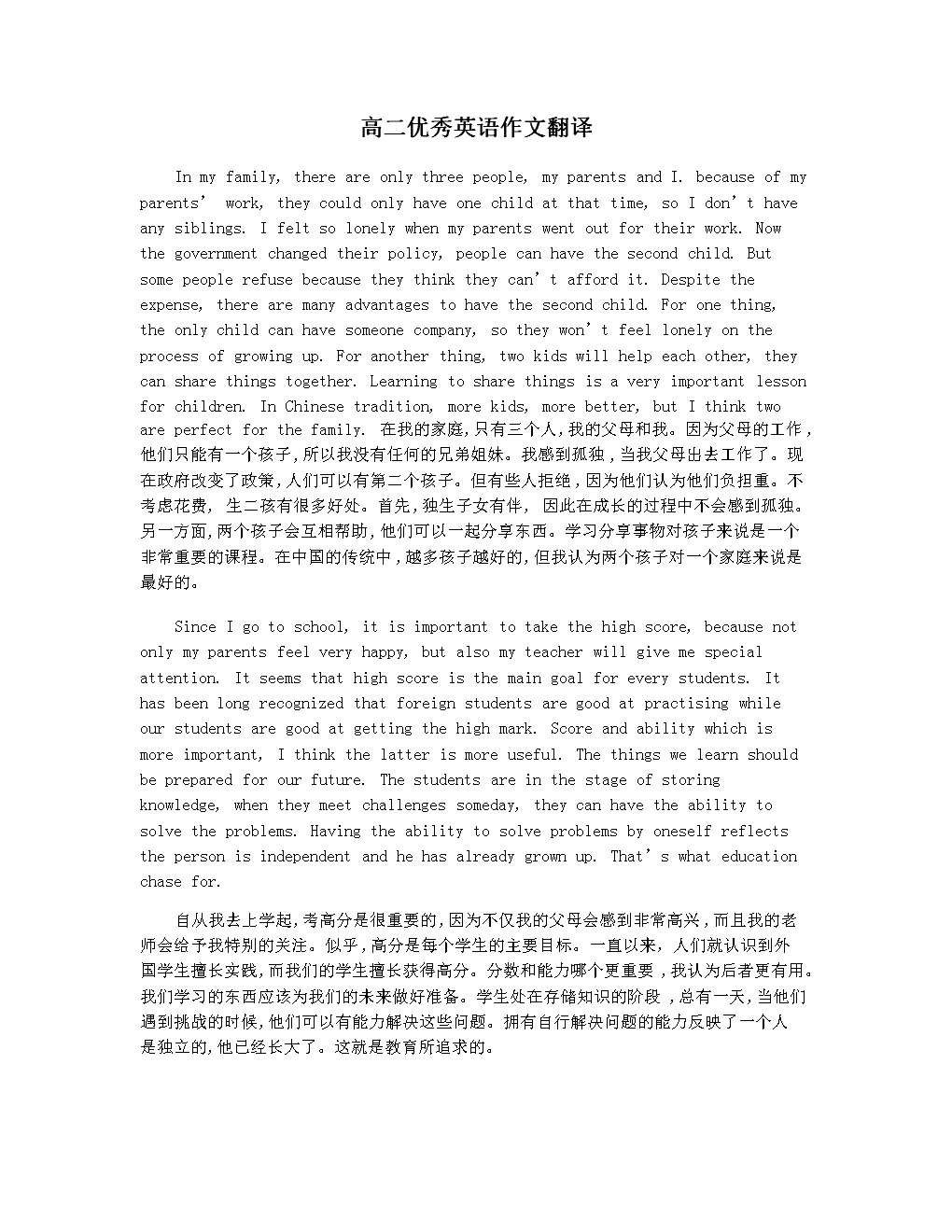 英语作文在线翻译_英语作文翻译成中文,在线朗读