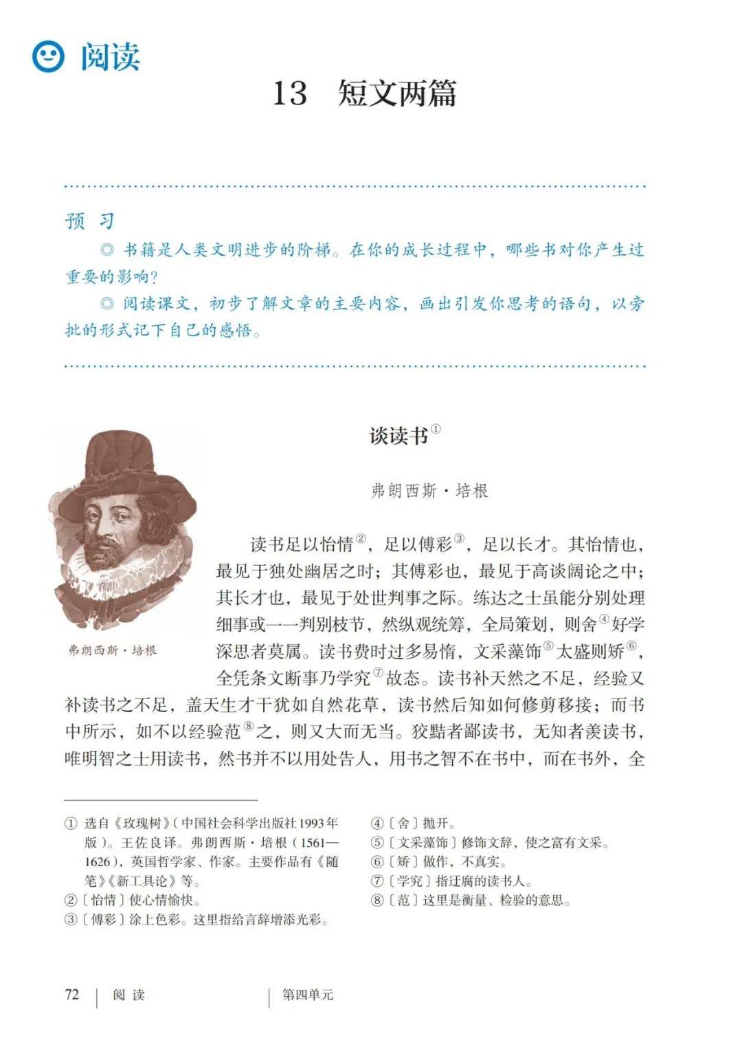 初中语文课文目录九年级(最新人教版初中语文九年级课文目录)