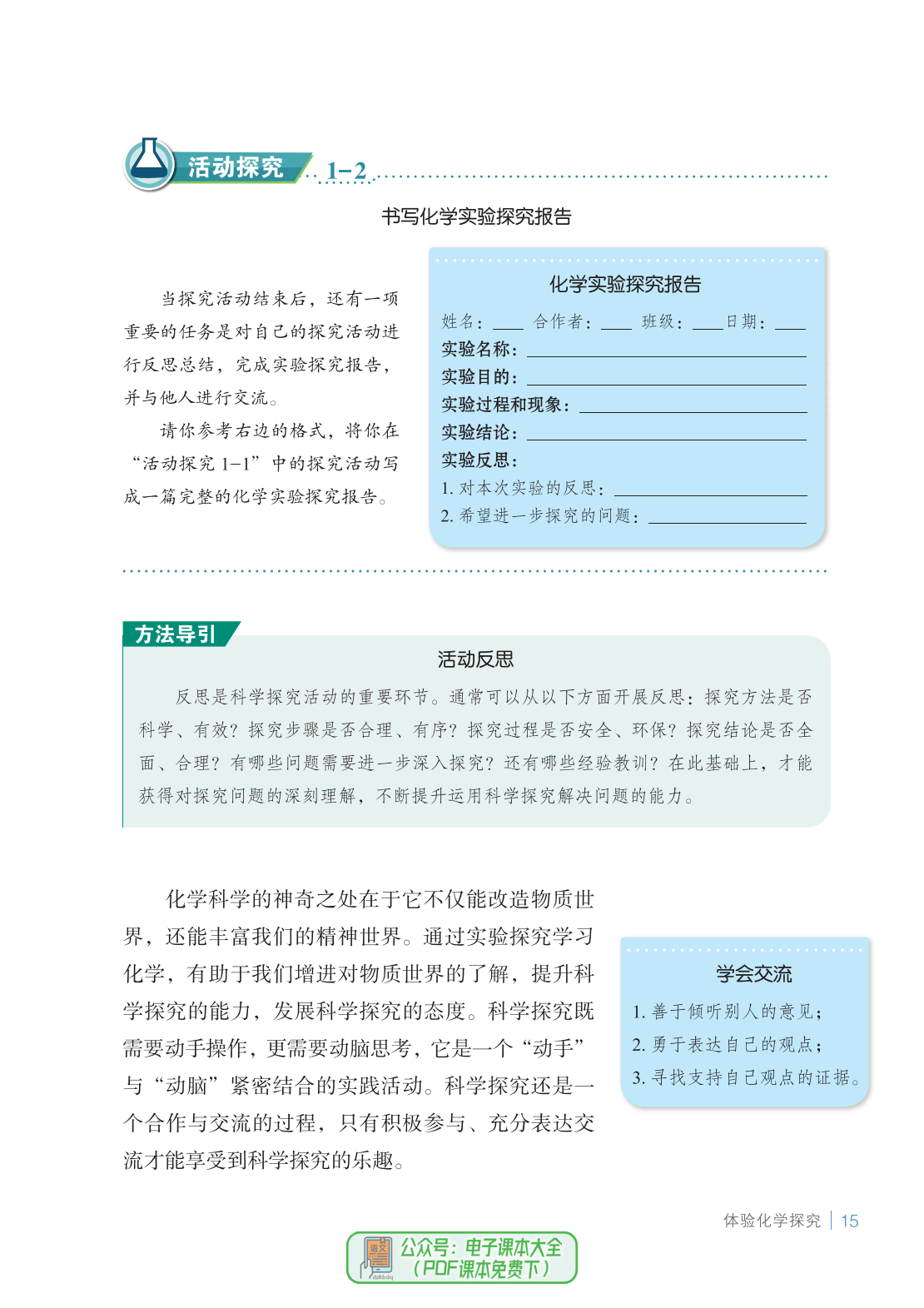 鲁教版初中语文电子课本_鲁教版初中语文电子课本下载