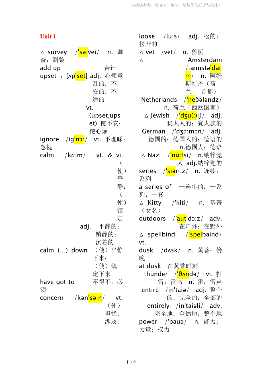 高中英语必修1第一单元单词朗读_高中英语必修一单词表第一单元