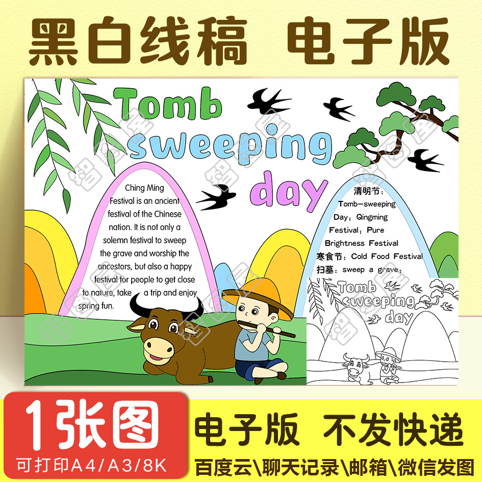 有关清明节的英语手抄报内容_有关清明节的英语手抄报