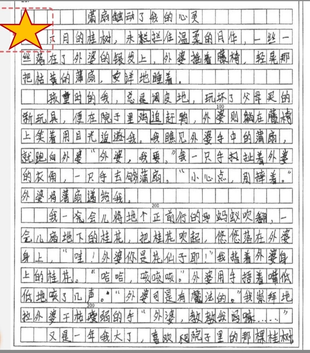 初中语文作文范文(初中语文作文范文大全)