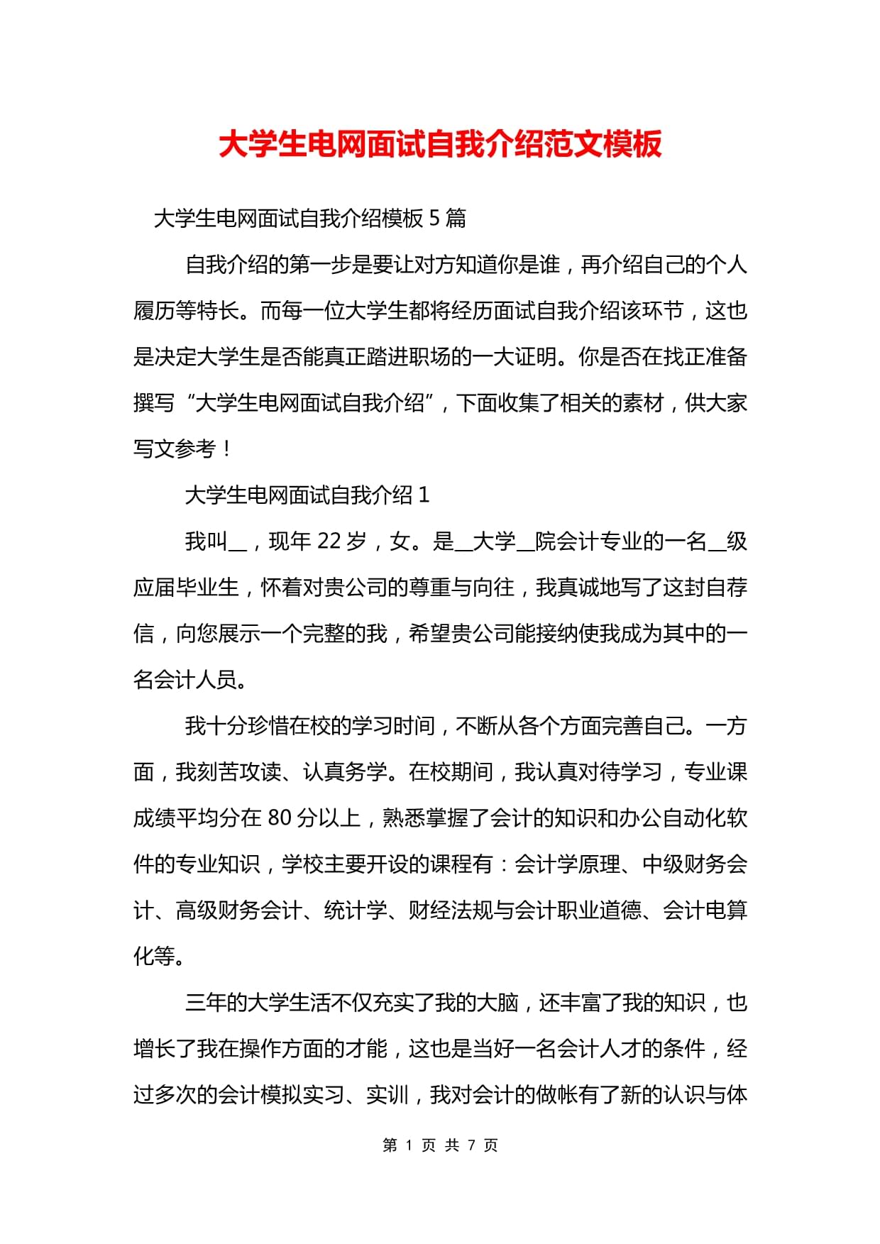 自我介绍大学生面试300字_自我介绍大学生面试