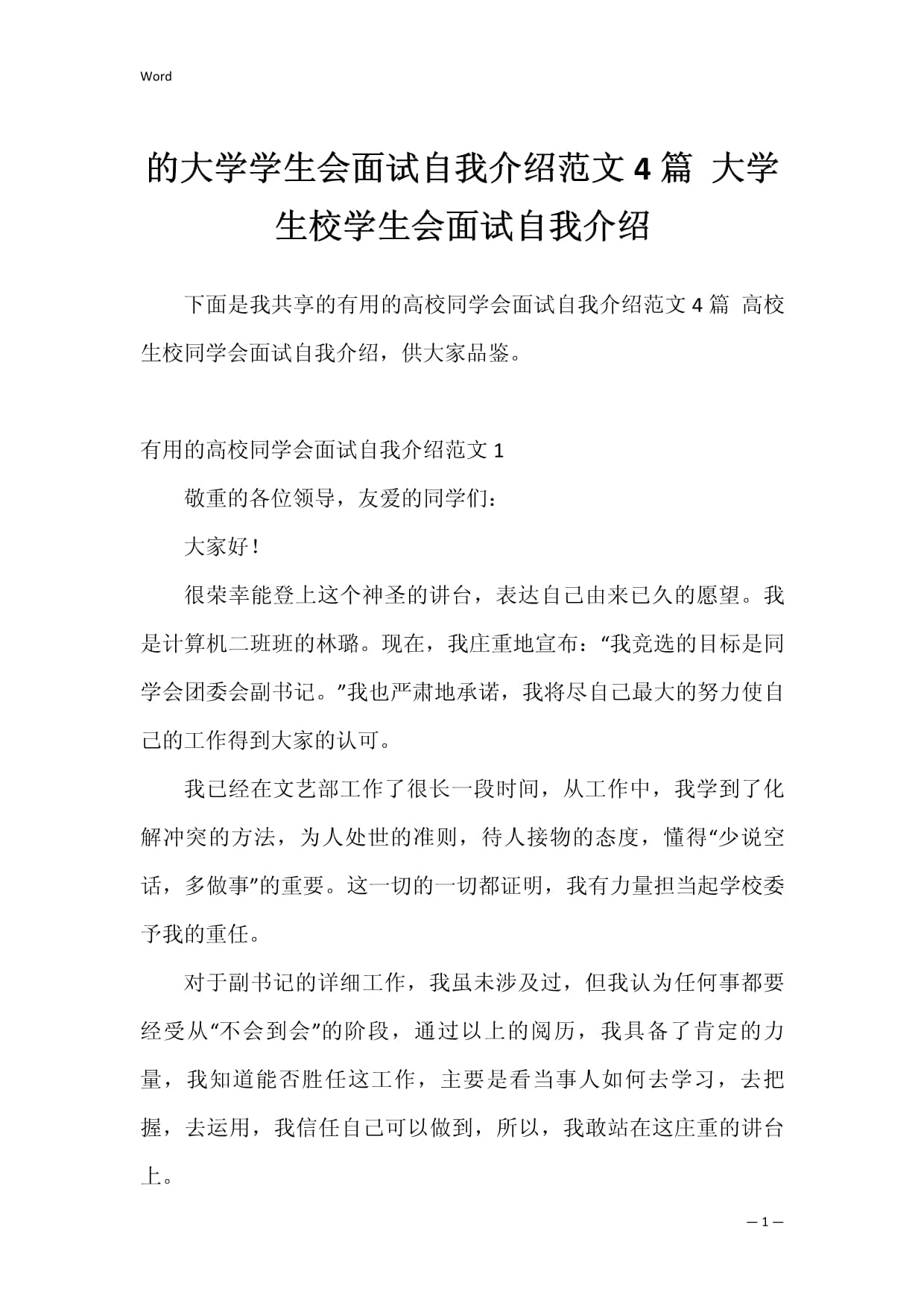 自我介绍大学生面试300字_自我介绍大学生面试