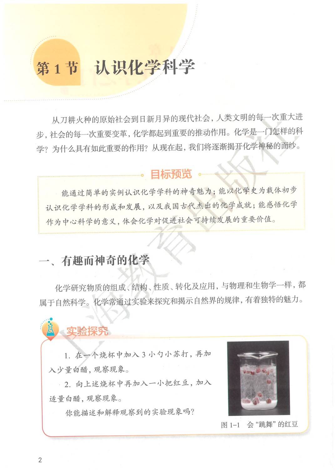 沪教版初中语文电子课本_沪教版初中语文教材电子版
