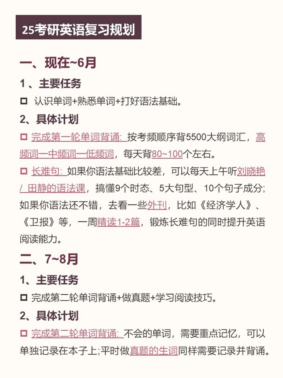 考研英语怎么复习(考研英语复习计划表)