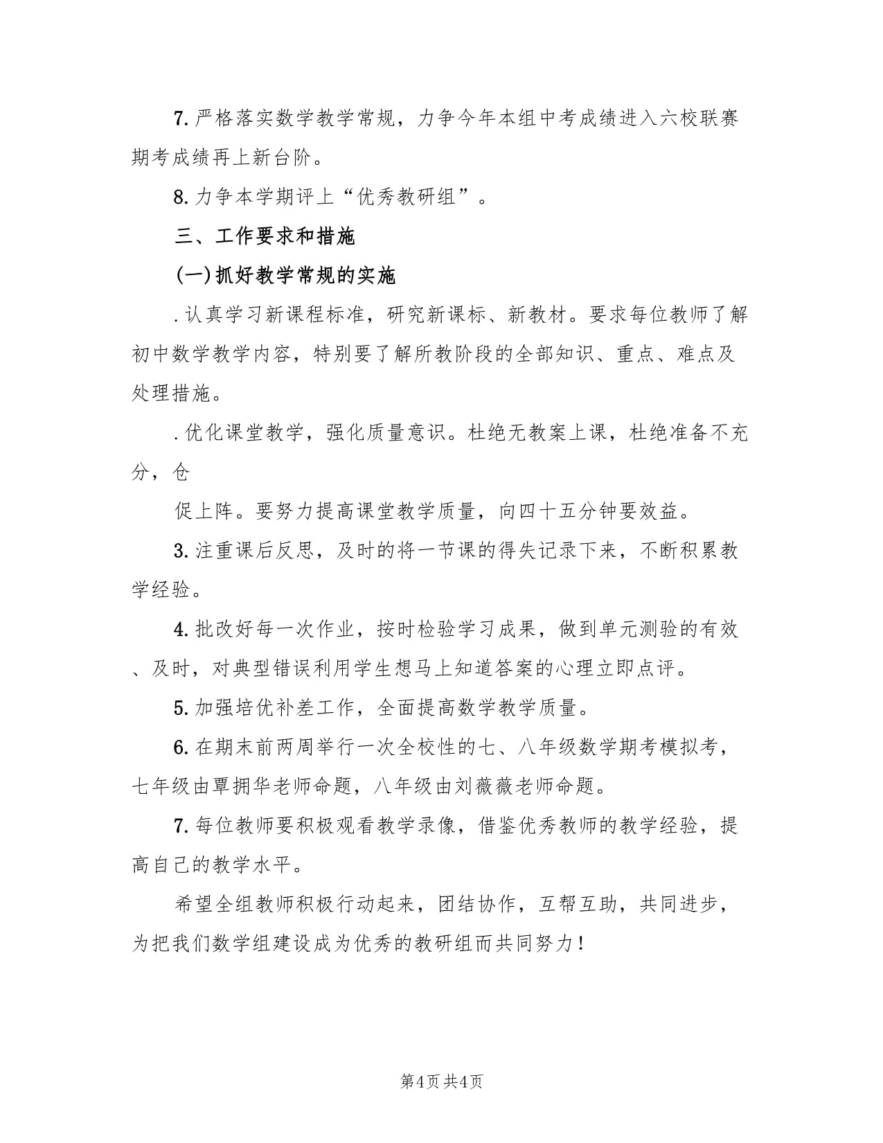 初中语文教研组工作计划2022春_2020年第二学期初中语文教研组工作计划