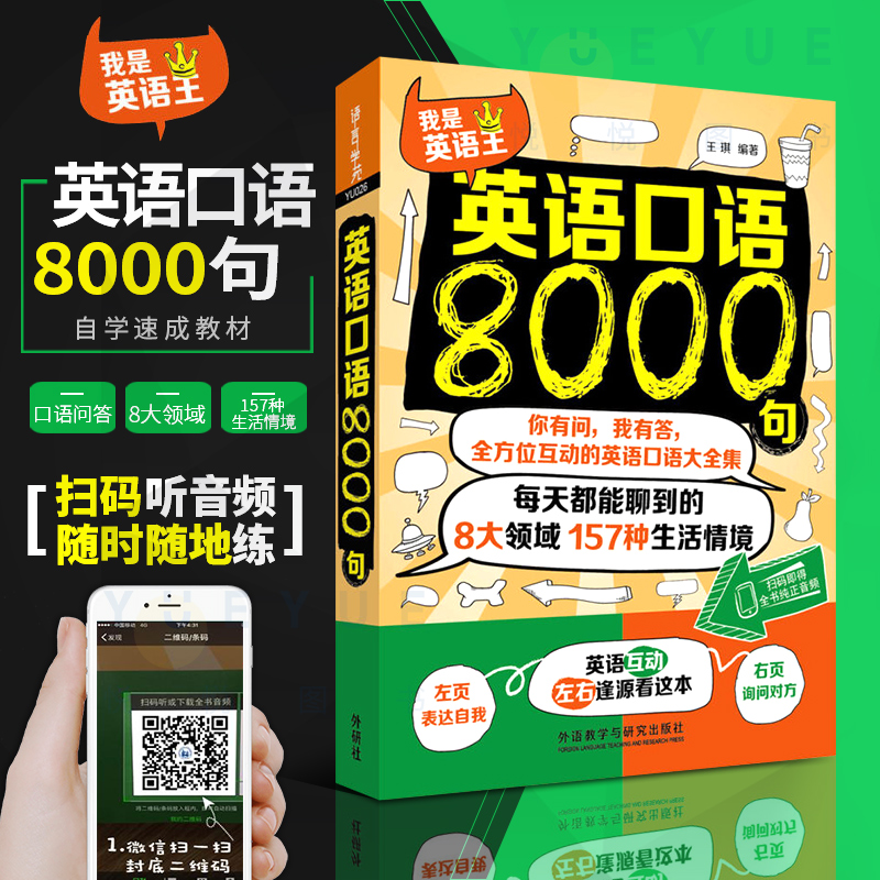 包含英语口语8000句txt免费下载的词条