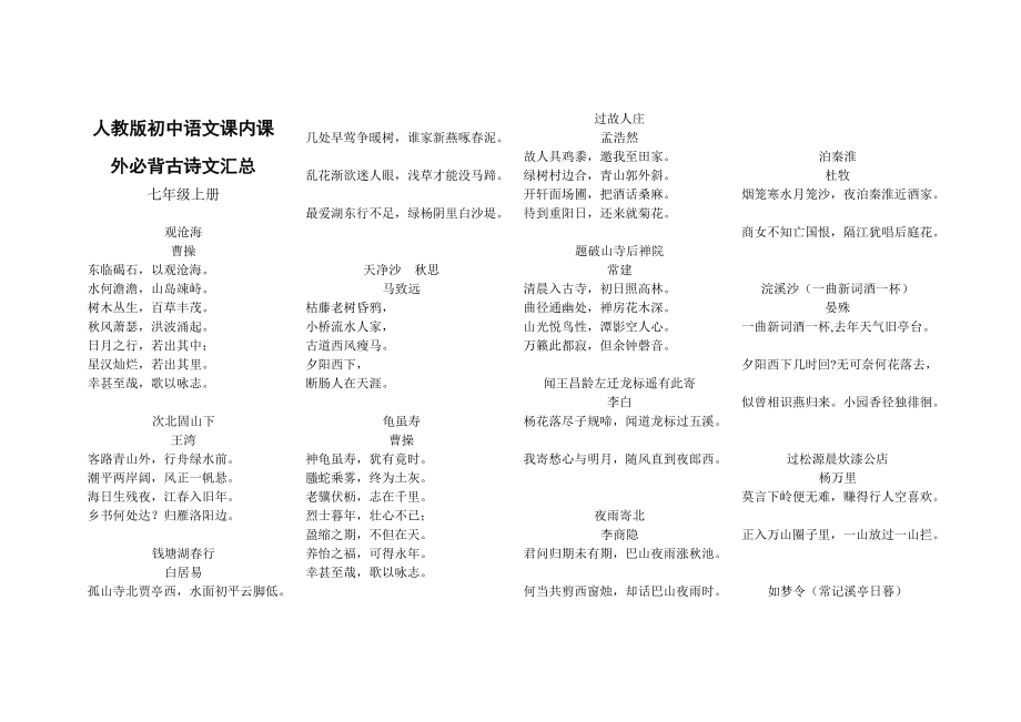 初中语文古诗文一本全_初中语文古诗文