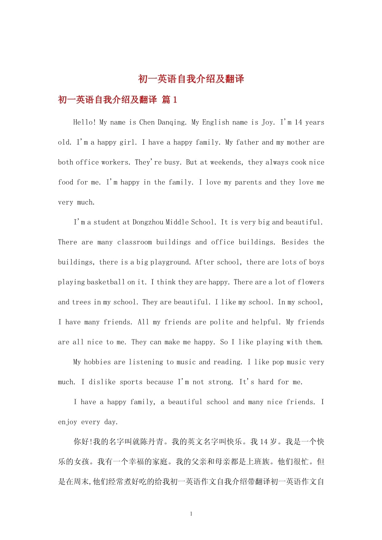 英语自我介绍带翻译简单一些(英语自我介绍带翻译2分钟)