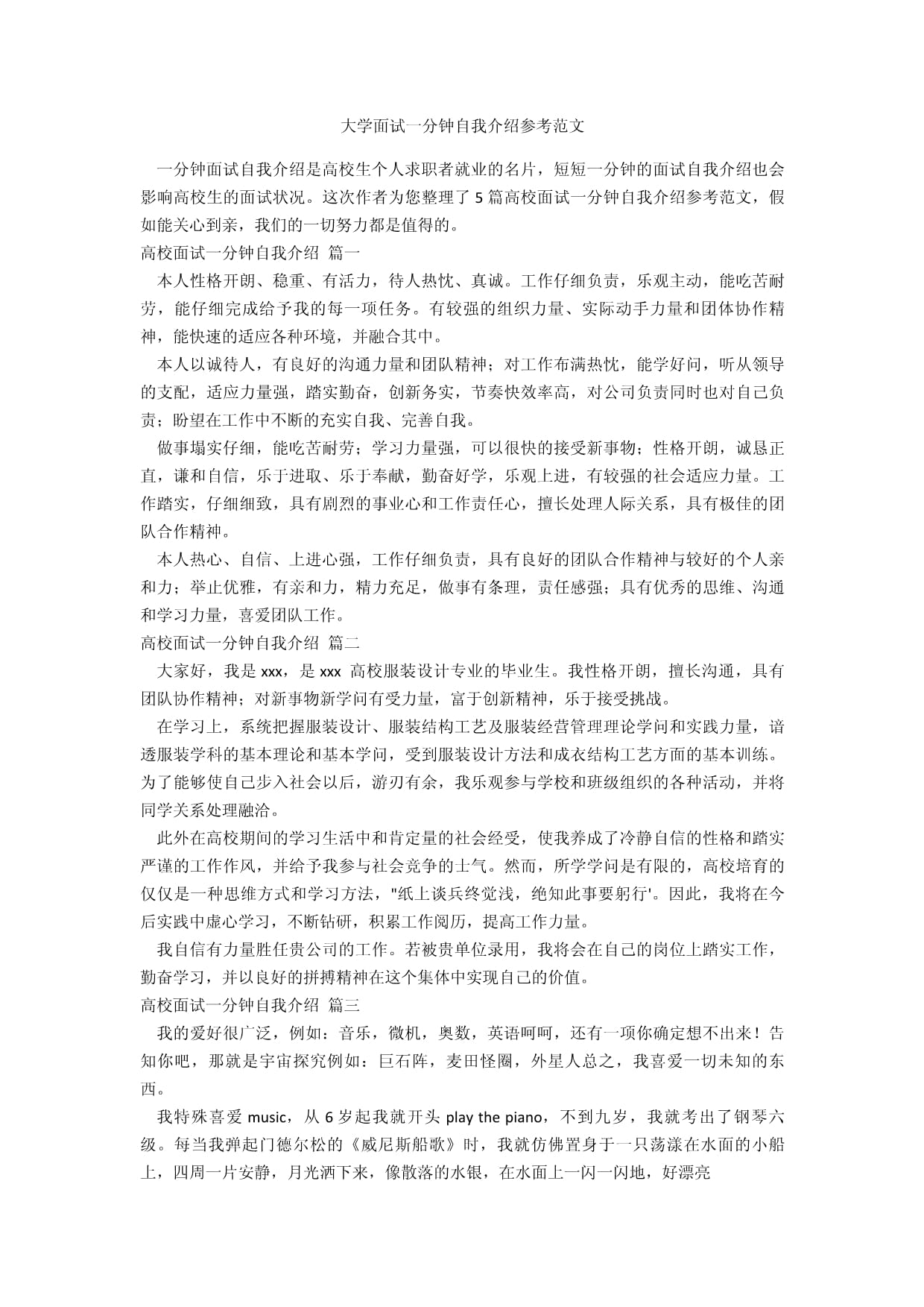 关于自我介绍简短大学一分钟的信息