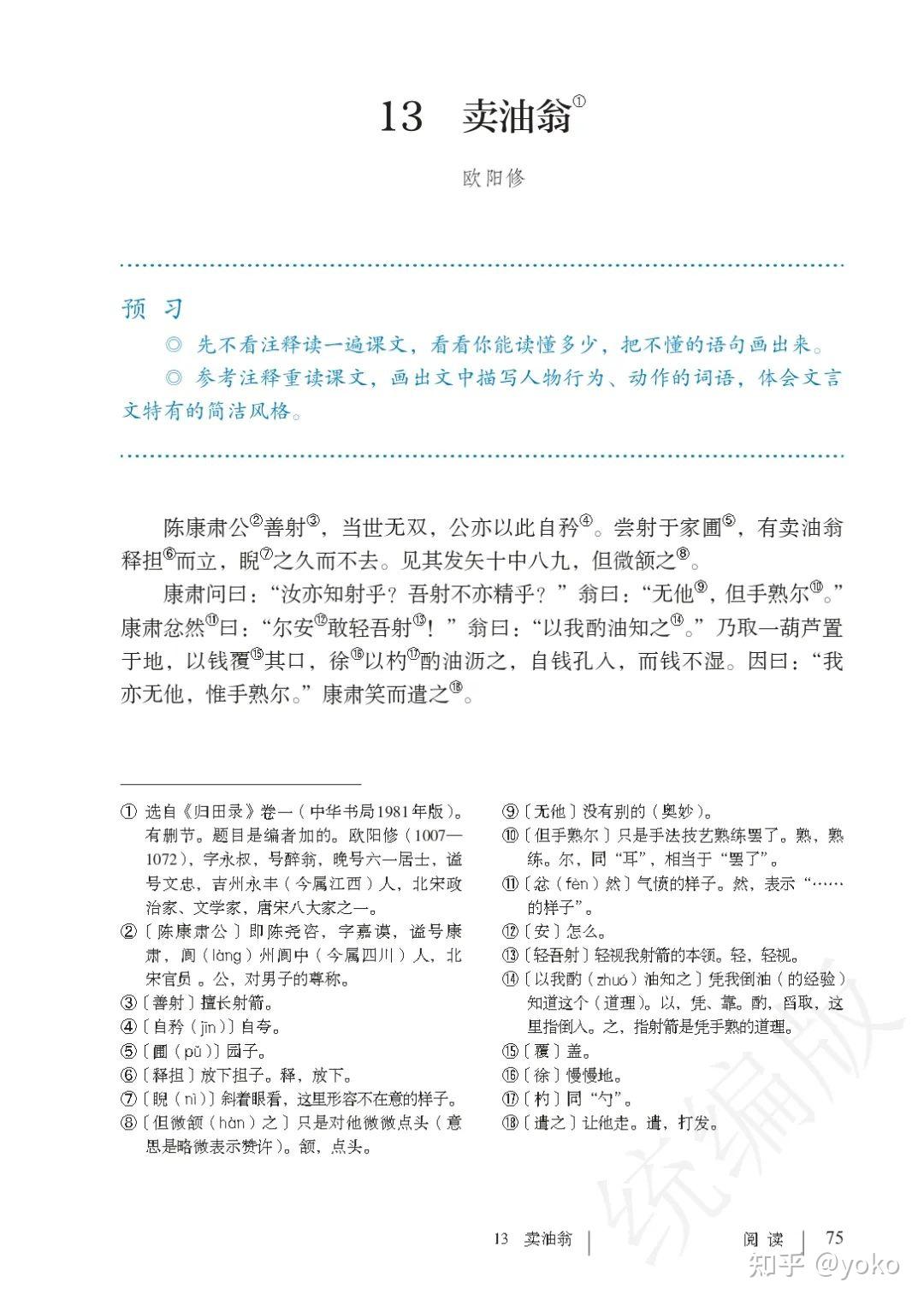 初中语文课本文言文篇目解析(初中语文课本文言文篇目)