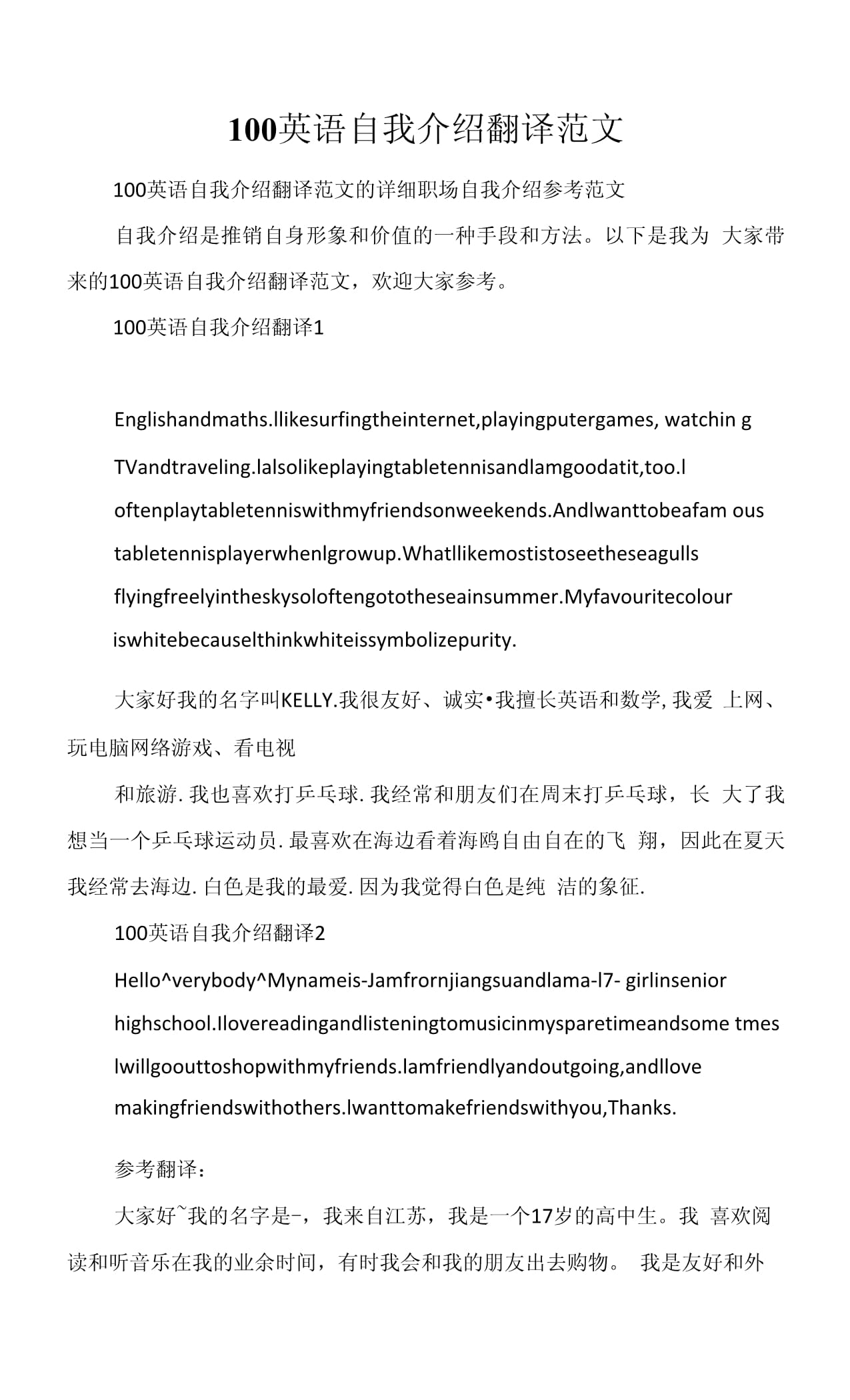大一自我介绍英语范文带翻译(大一自我介绍简单大方英语)