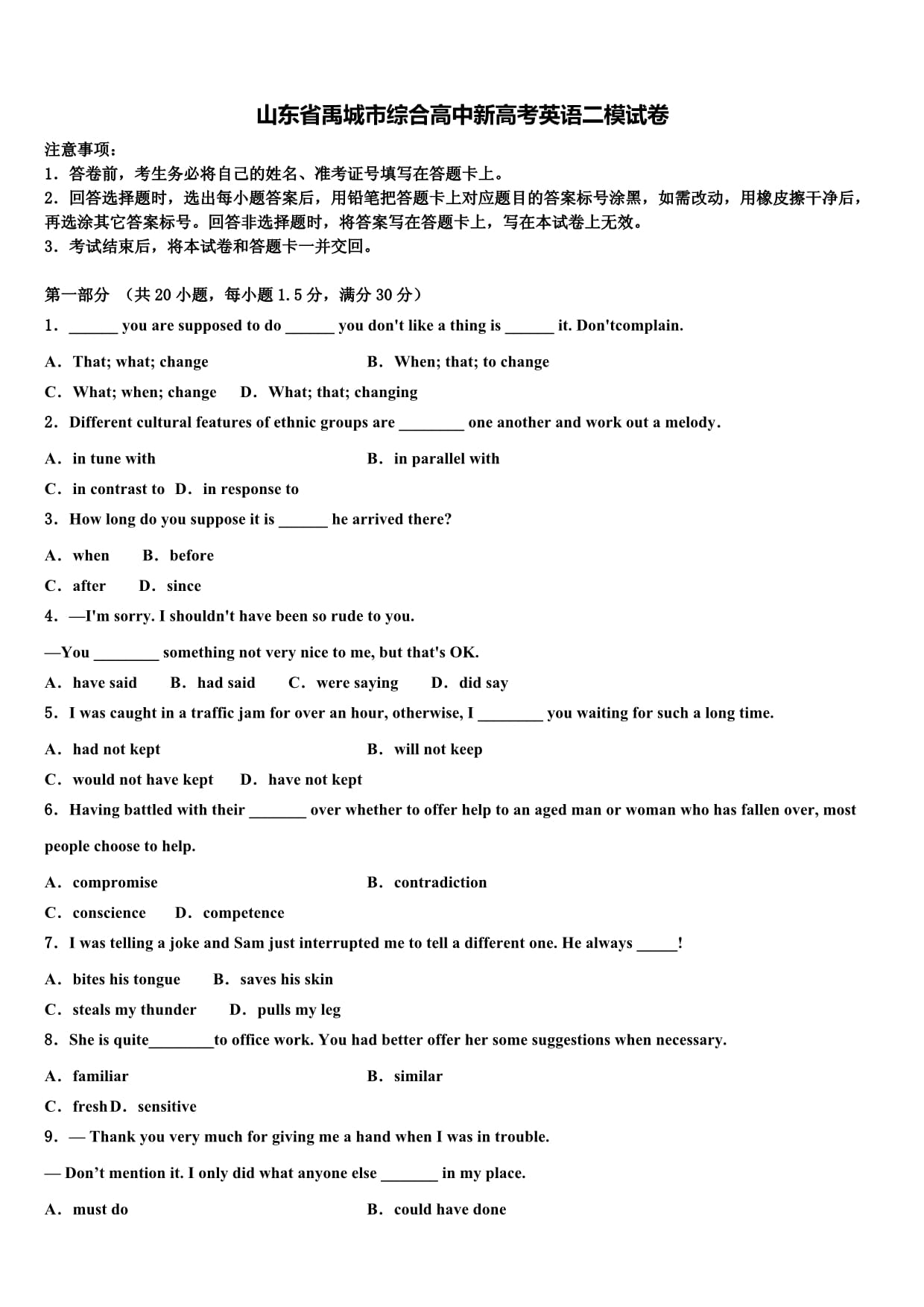 山东高中英语试卷题型(高中英语试卷山东)