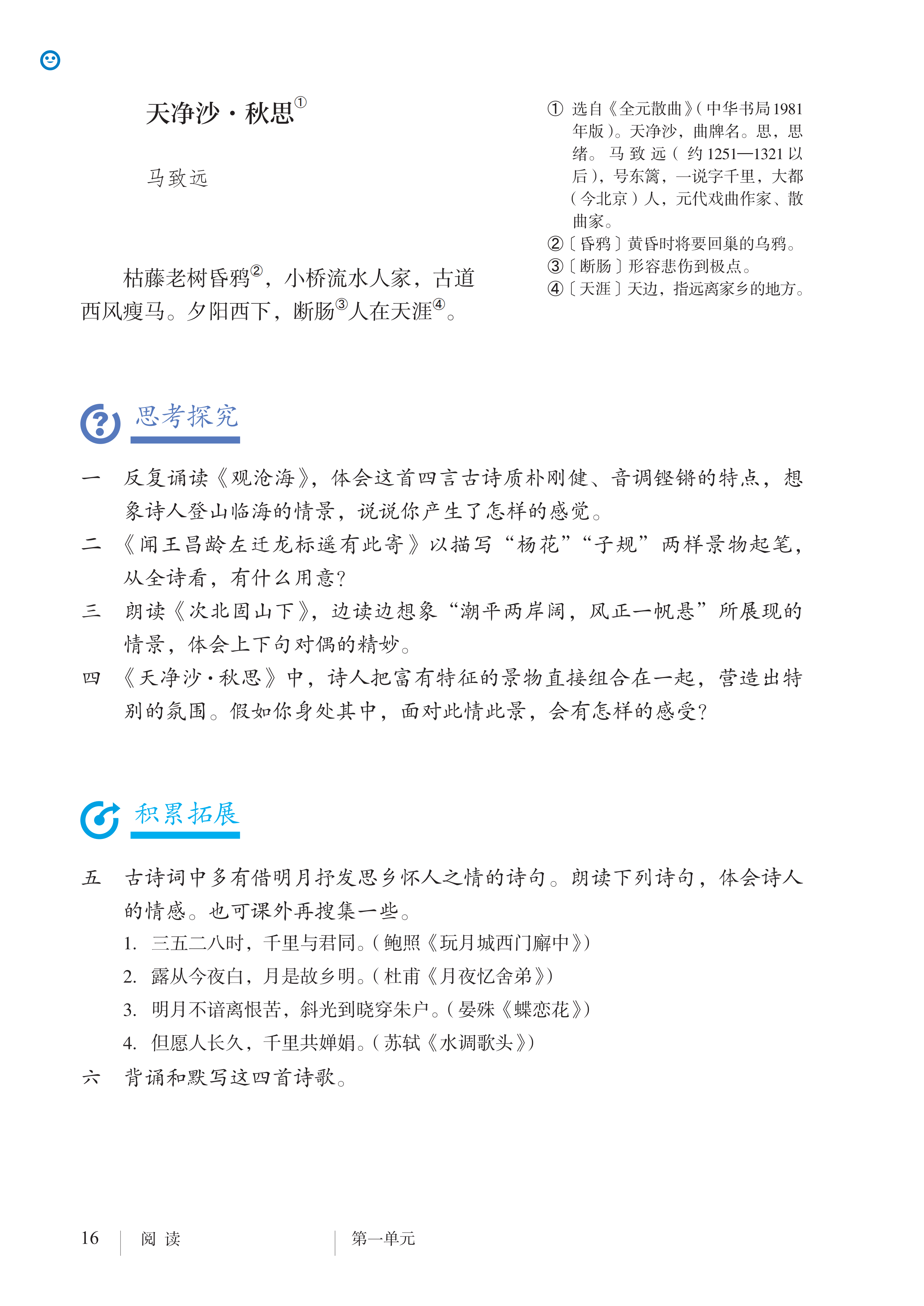 初中语文课本电子版教案(初中语文课本电子版教案全册)