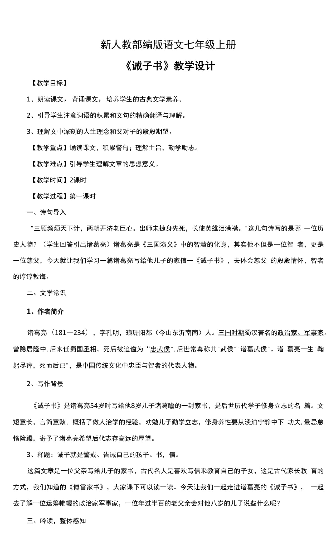 初中语文课本电子版教案(初中语文课本电子版教案全册)