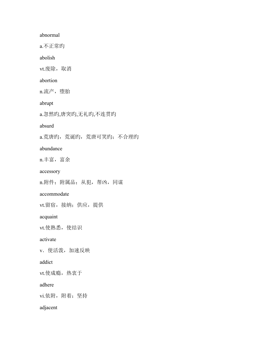 英语六级词汇表电子版(英语六级词汇表2022)