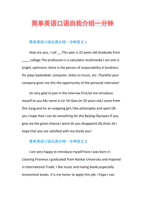 关于英语自我介绍面试模板一分钟的信息