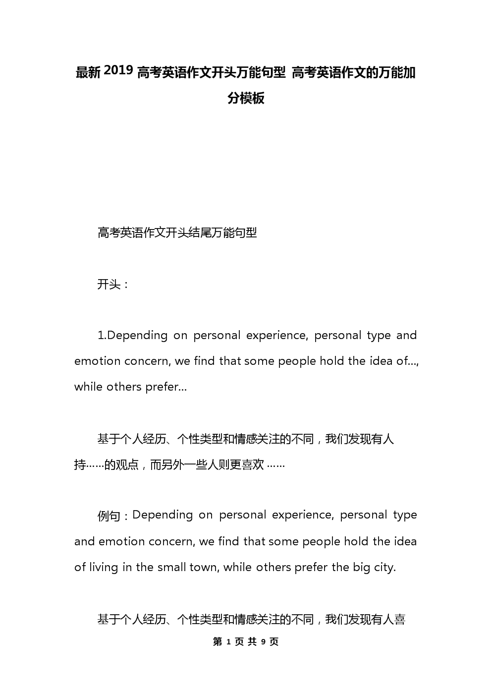 四六级英语作文模板万能句型高中(四六级英语作文模板万能句型)