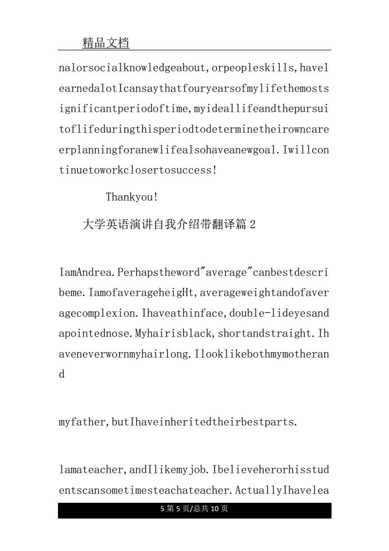 英语自我介绍带翻译工作面试(英语自我介绍(带翻译)工作)