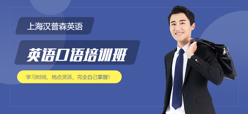 速成英语口语培训_口语速成培训班资费
