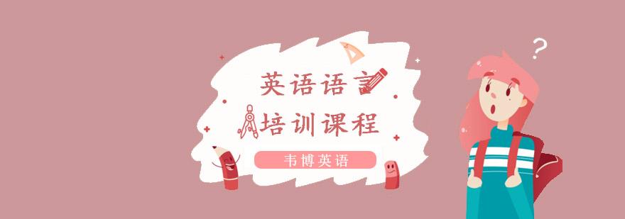 重庆英语口语培训班(重庆英语口语培训班哪里好)