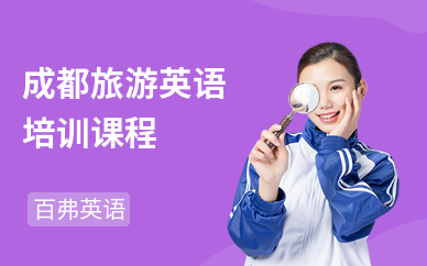 重庆英语口语培训班(重庆英语口语培训班哪里好)
