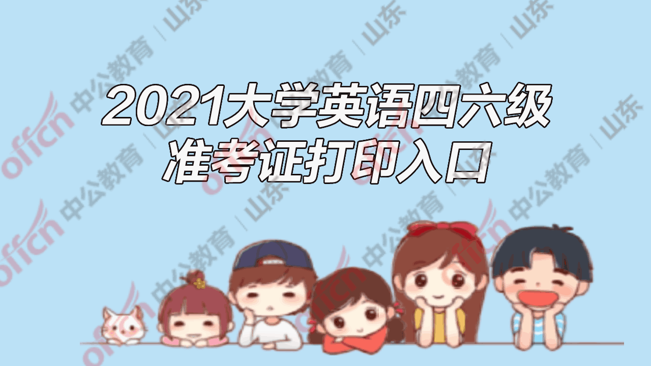 大学英语四级准考证可以打印黑白的吗_英语四级准考证打印是黑白吗