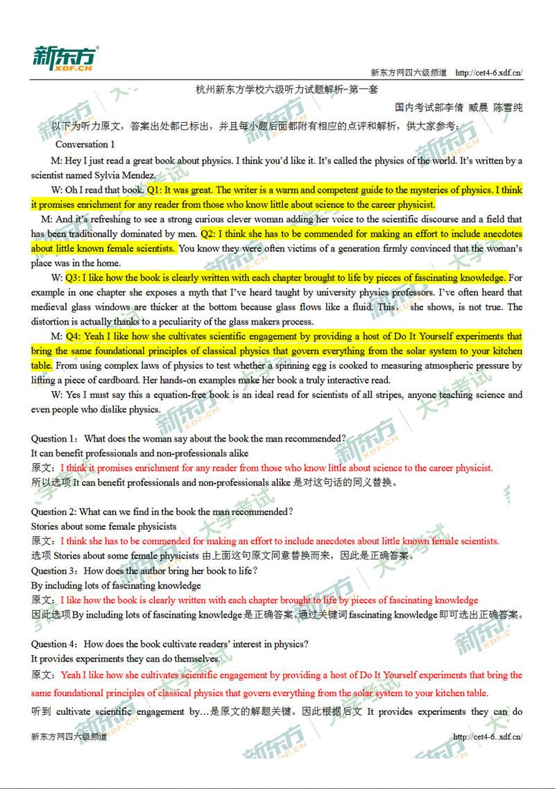 2018年英语六级真题试卷(20186英语六级真题答案)