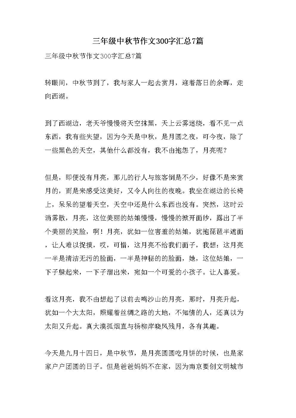 写中秋节的作文(怎么写中秋节的作文)