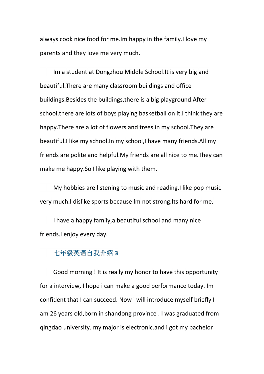 英语自我介绍初一下册简短(英语自我介绍初一下册)