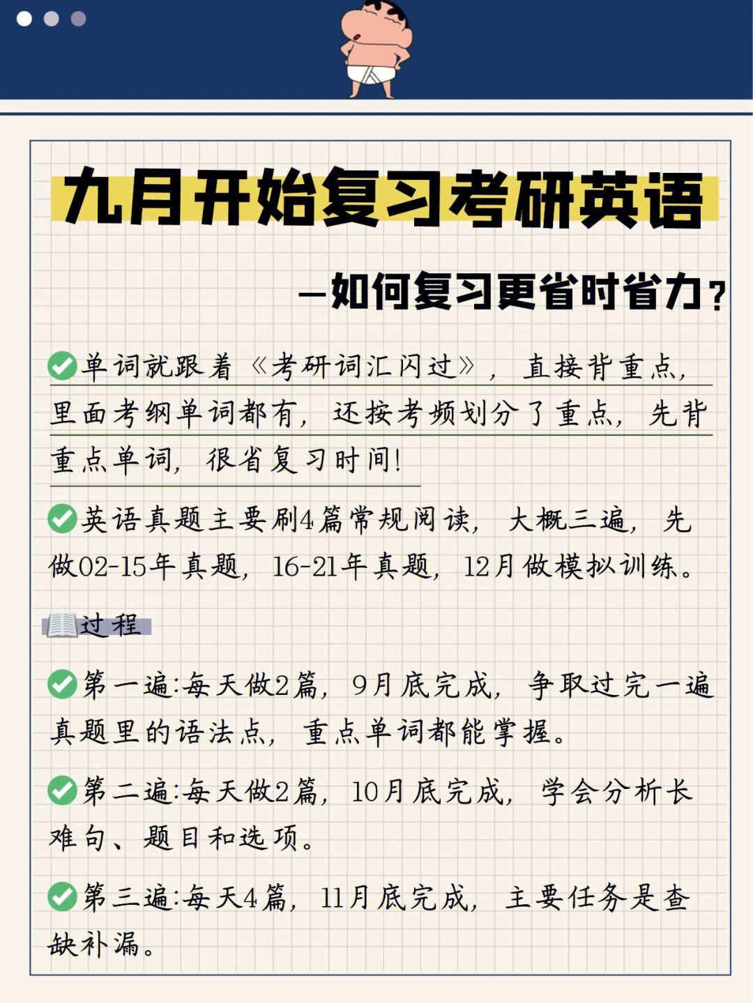 考研英语一时长安排_考研英语一时长