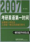 考研英语一时长安排_考研英语一时长