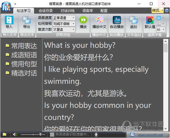 英语口语软件免费下载_英语口语软件免费下载苹果版