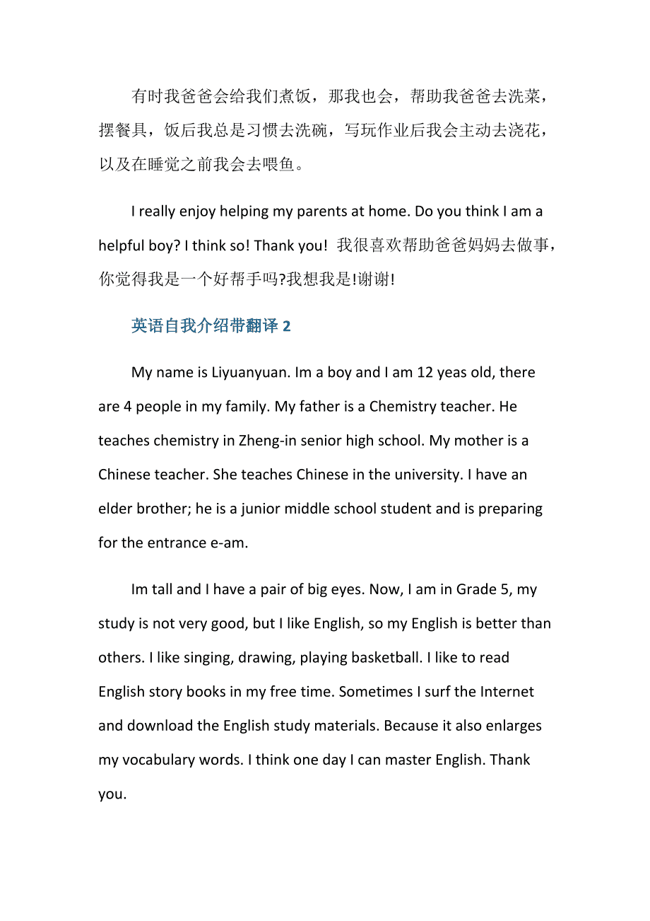 小升初自我介绍英文版带翻译_英语自我介绍小升初带翻译