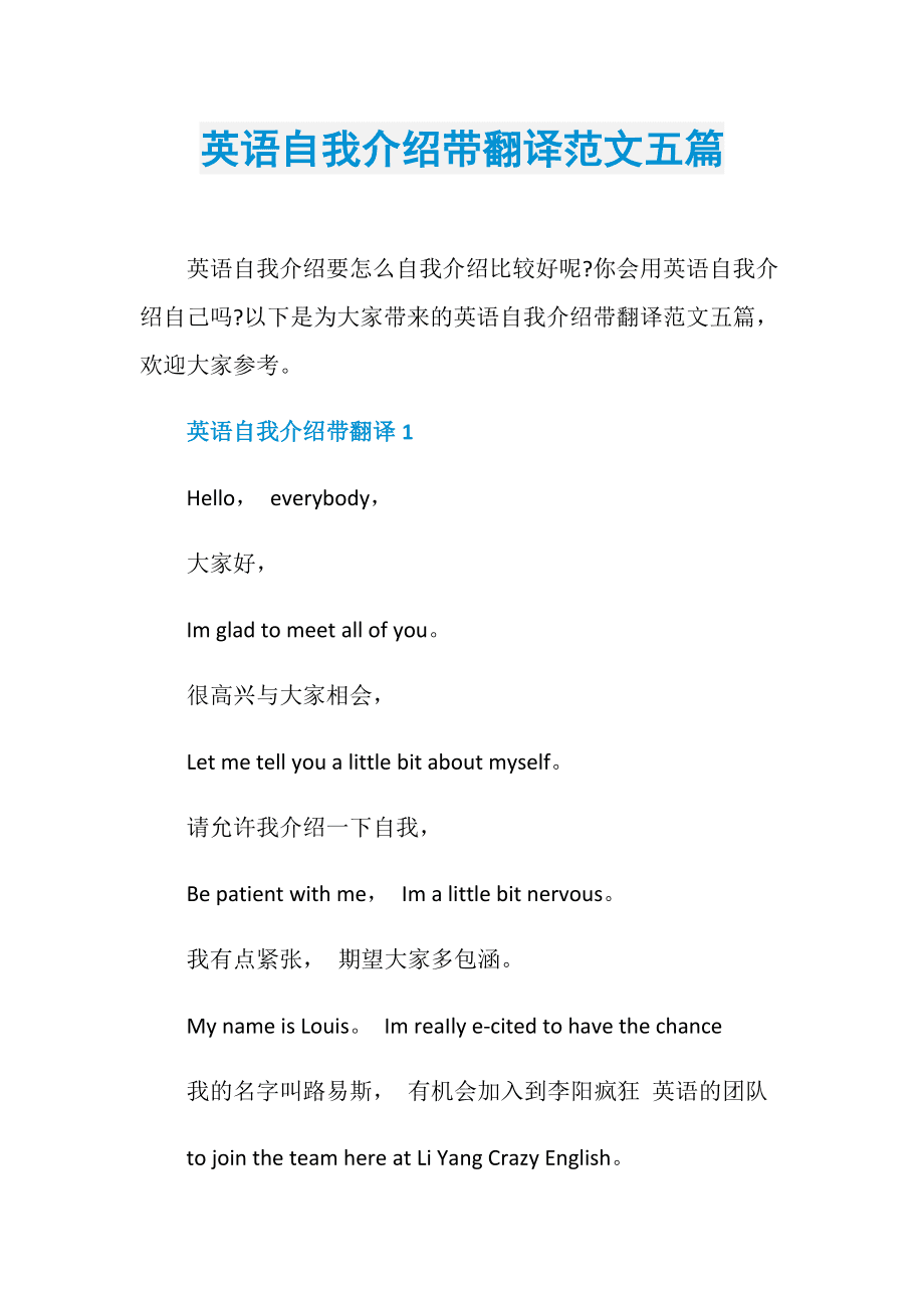 英文自我介绍面试_应聘英语老师的英文自我介绍面试