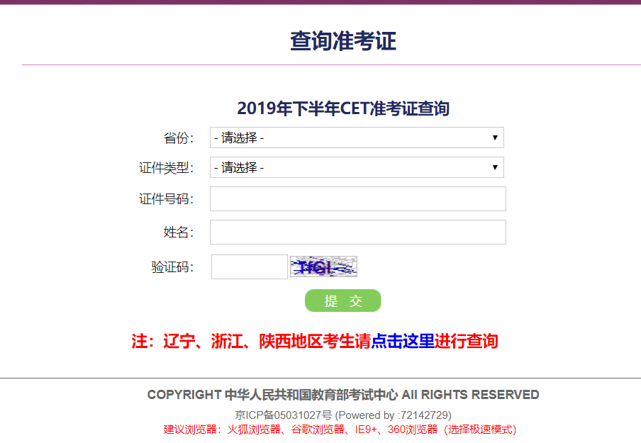 四六级准考证号查询入口官网_四六级准考证号查询入口官网往年