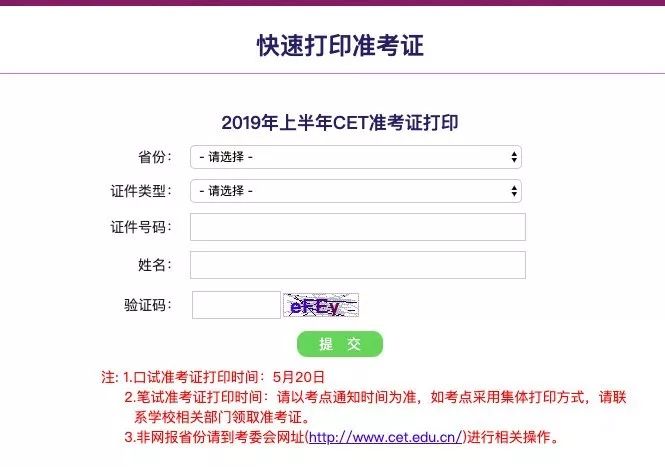 四六级准考证号查询入口官网_四六级准考证号查询入口官网往年