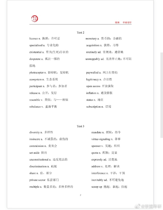 考研英语一和英语二的词汇都是一样的吗(考研英语一和英语二的词汇是一样的吗)
