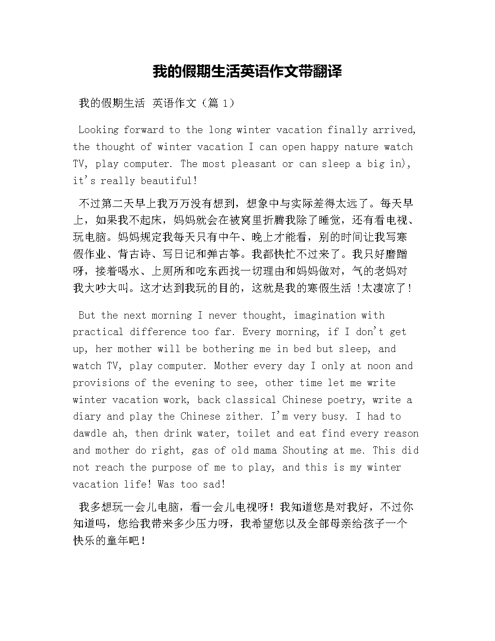 英语作文我的假期60词怎么写(英语作文我的假期60词)