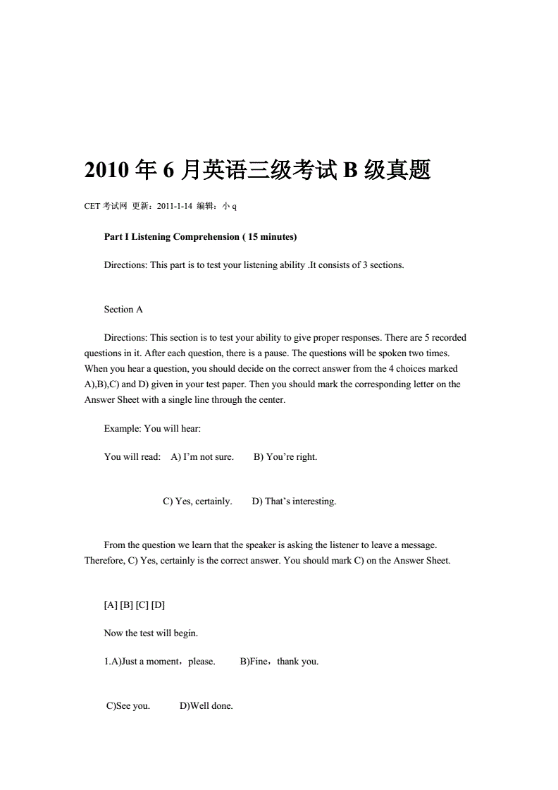 英语b级考试真题试卷_安徽英语b级考试真题试卷